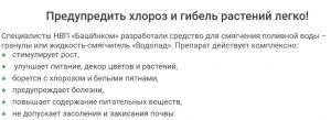 Водопад - смягчитель поливной воды, 0.3 л - картинка 4